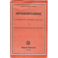 Khandana-Khanda-Khadya (खण्डनखण्डखाद्यम्)